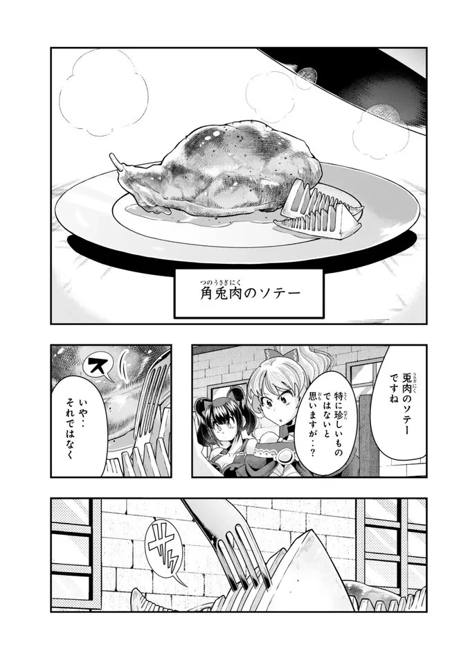 よくわからないけれど異世界に転生していたようです 第93.1話 - 3