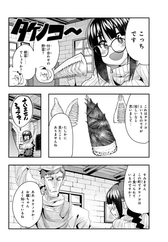 よくわからないけれど異世界に転生していたようです 第93.1話 - 4