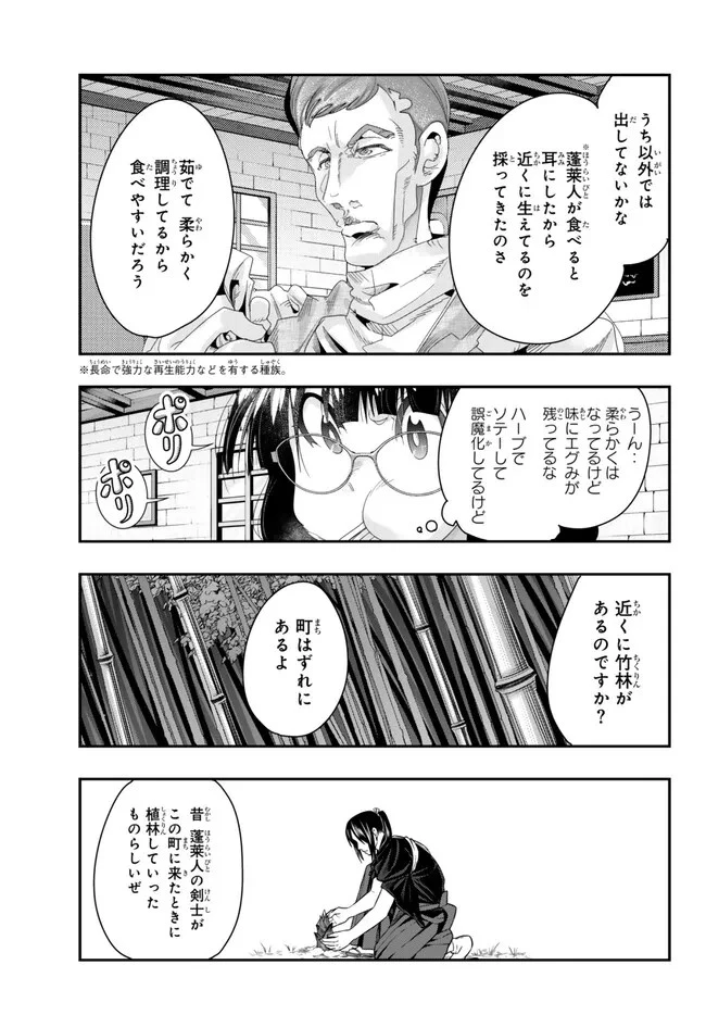 よくわからないけれど異世界に転生していたようです 第93.1話 - 5