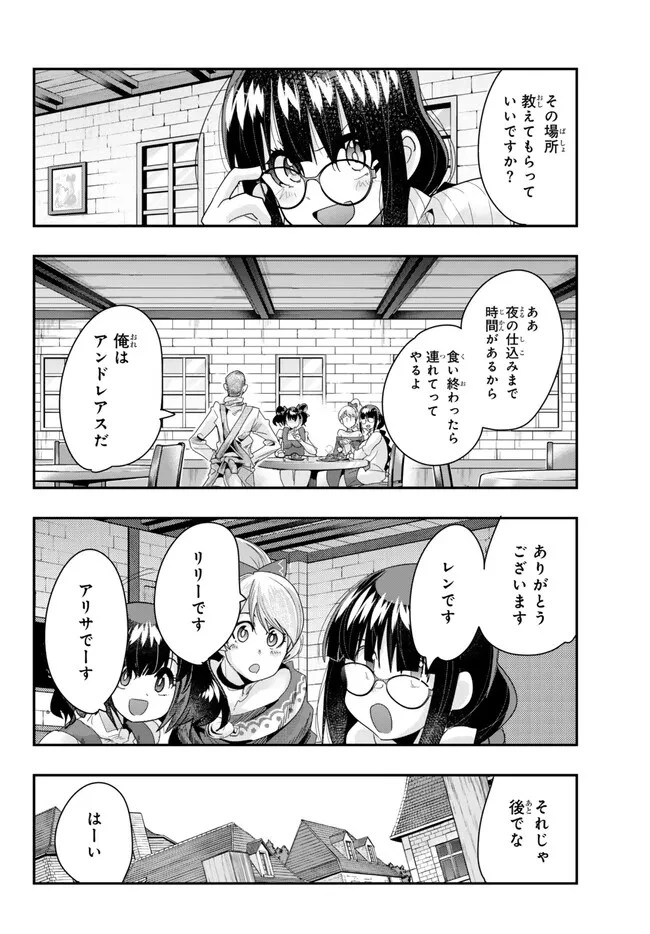 よくわからないけれど異世界に転生していたようです 第93.1話 - 6