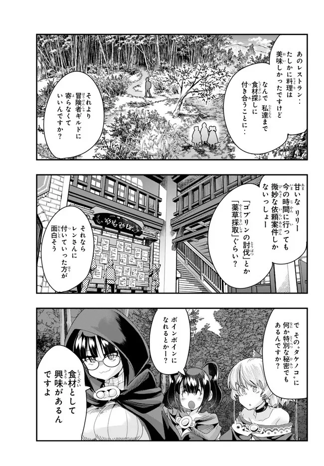 よくわからないけれど異世界に転生していたようです 第93.1話 - 7