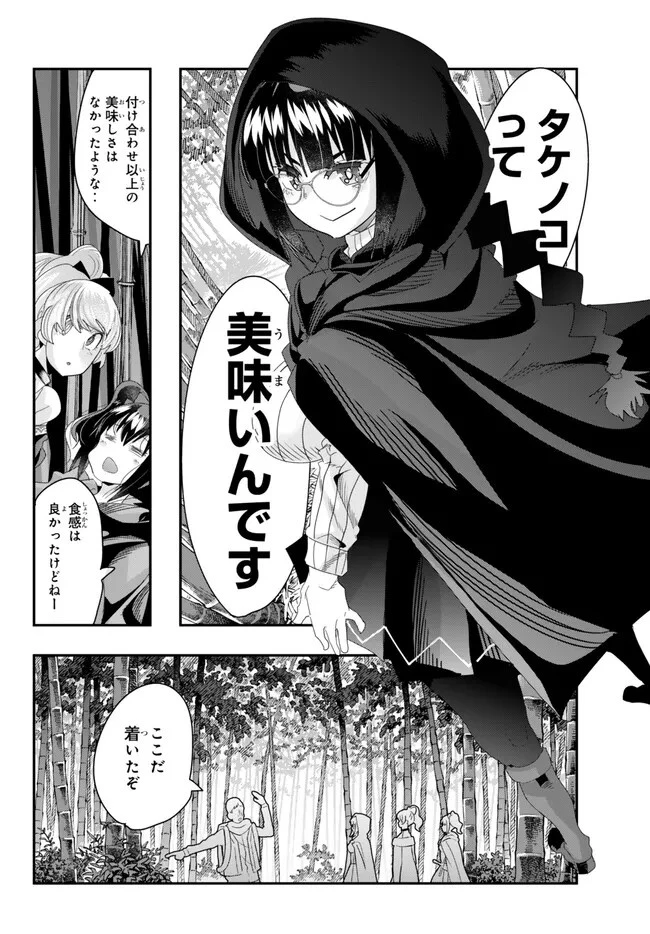 よくわからないけれど異世界に転生していたようです 第93.1話 - 8