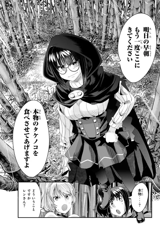 よくわからないけれど異世界に転生していたようです 第93.1話 - 11