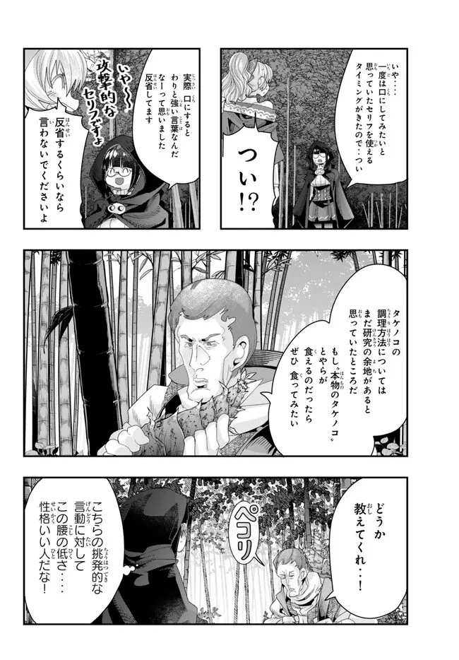 よくわからないけれど異世界に転生していたようです 第93.1話 - 12