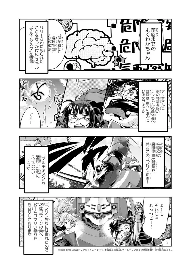 よくわからないけれど異世界に転生していたようです 第97.1話 - 1