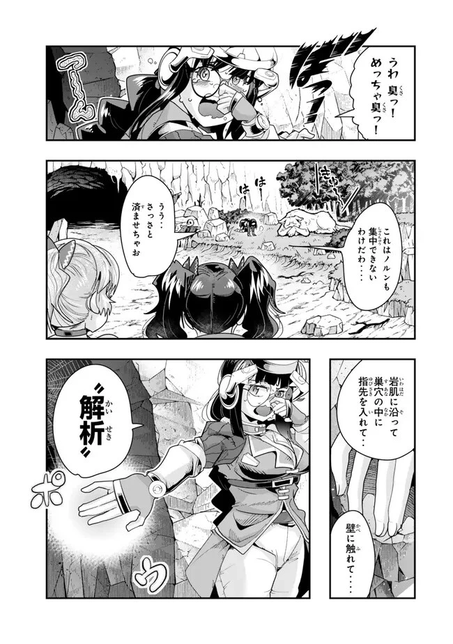 よくわからないけれど異世界に転生していたようです 第97.1話 - 7