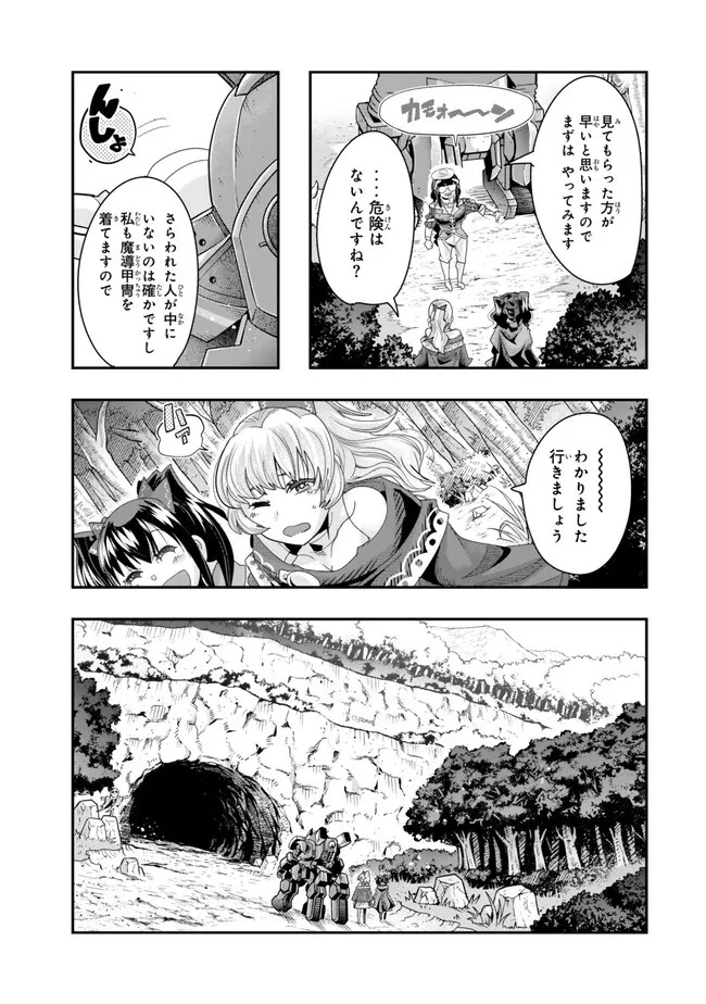 よくわからないけれど異世界に転生していたようです 第97.1話 - 11
