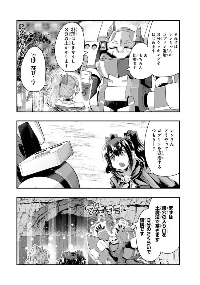 よくわからないけれど異世界に転生していたようです 第97.1話 - 12