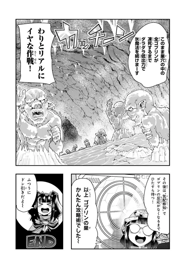 よくわからないけれど異世界に転生していたようです 第97.1話 - 14