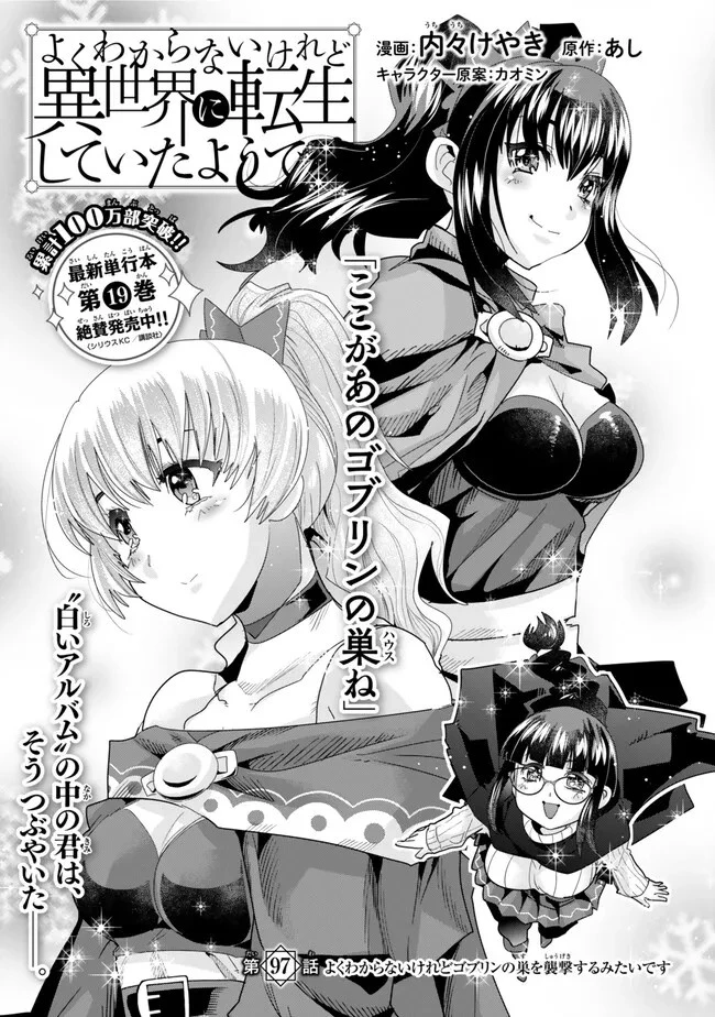 よくわからないけれど異世界に転生していたようです 第97.2話 - 3