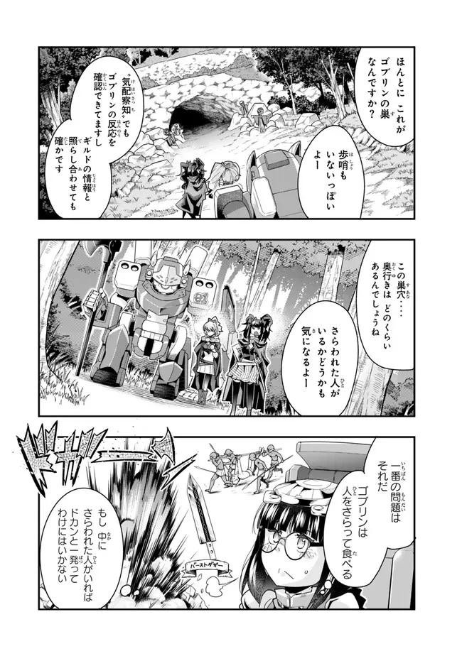 よくわからないけれど異世界に転生していたようです 第97.2話 - 4