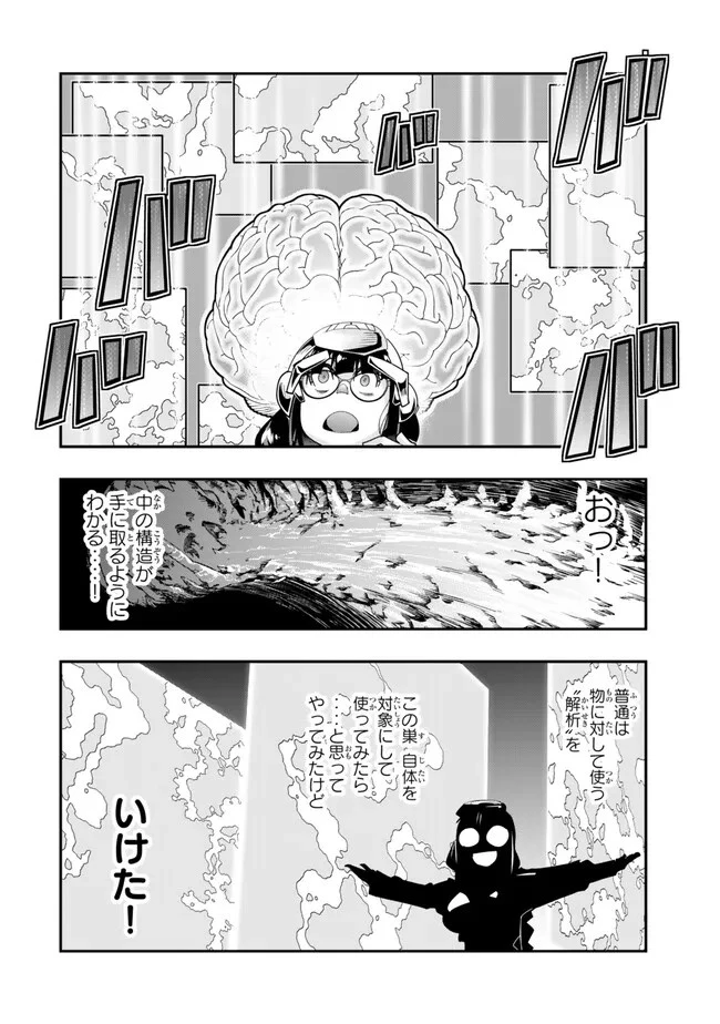 よくわからないけれど異世界に転生していたようです 第97.2話 - 8