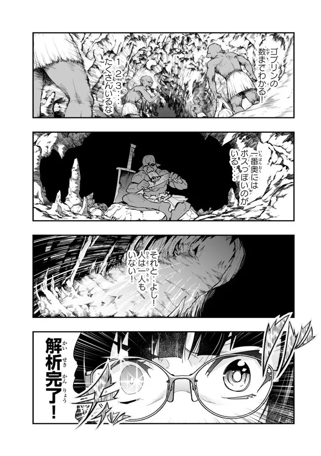 よくわからないけれど異世界に転生していたようです 第97.2話 - 9