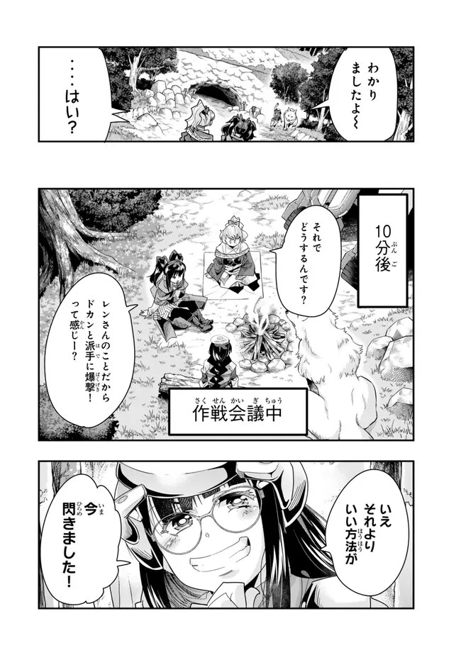 よくわからないけれど異世界に転生していたようです 第97.2話 - 10