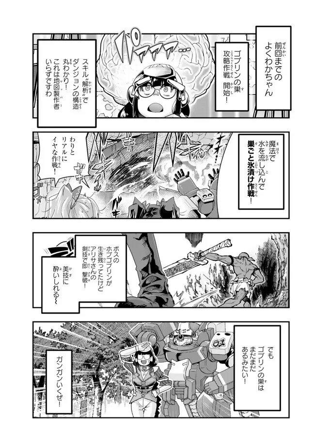 よくわからないけれど異世界に転生していたようです 第98.1話 - 1