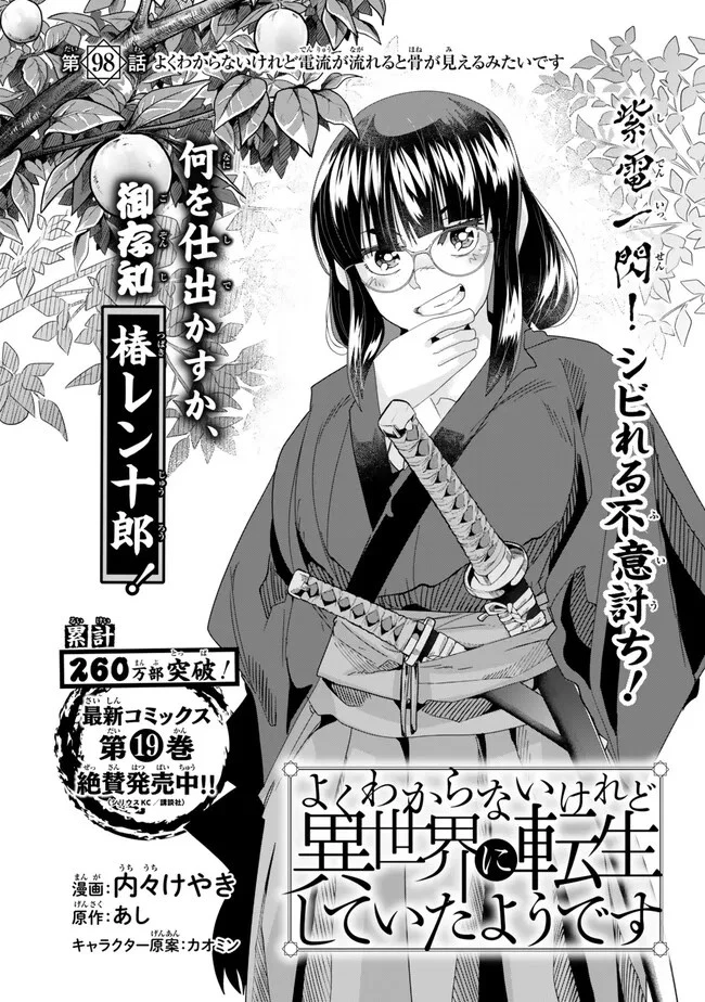よくわからないけれど異世界に転生していたようです 第98.1話 - 2