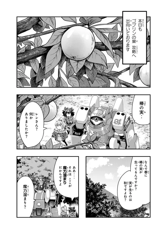 よくわからないけれど異世界に転生していたようです 第98.1話 - 3