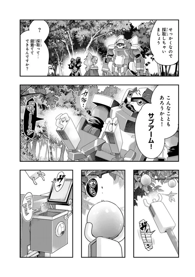 よくわからないけれど異世界に転生していたようです 第98.1話 - 5