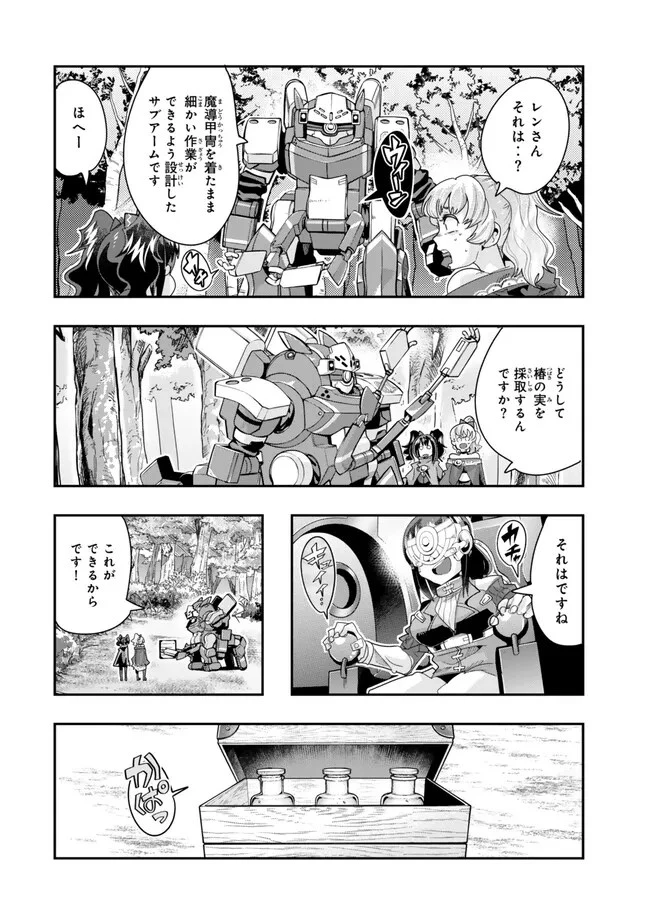 よくわからないけれど異世界に転生していたようです 第98.1話 - 6