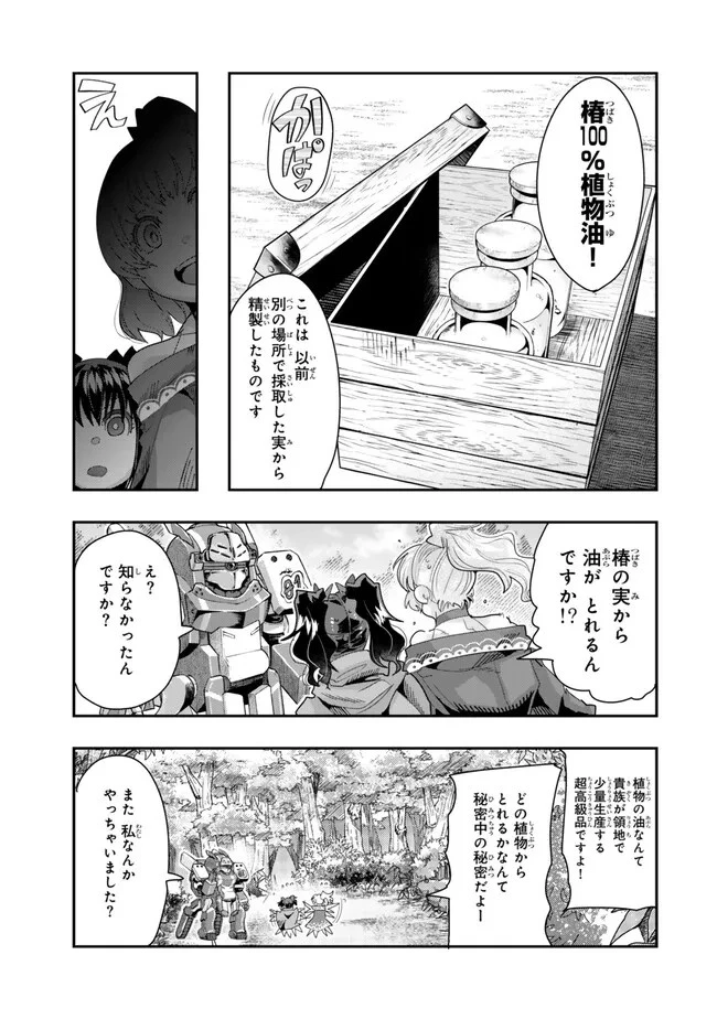 よくわからないけれど異世界に転生していたようです 第98.1話 - 7