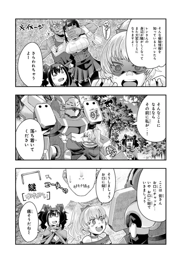 よくわからないけれど異世界に転生していたようです 第98.1話 - 8