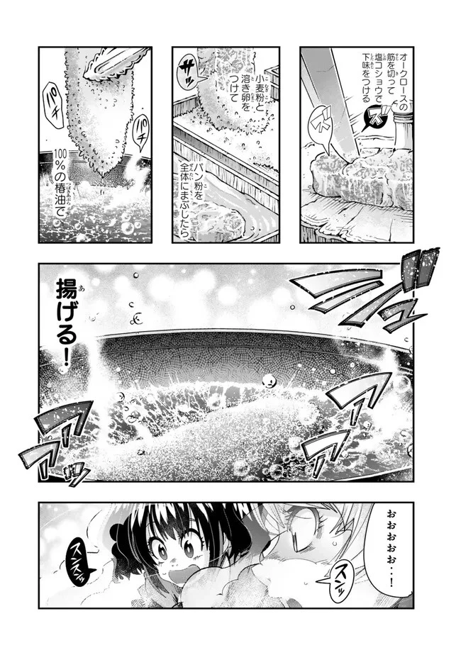よくわからないけれど異世界に転生していたようです 第98.1話 - 10