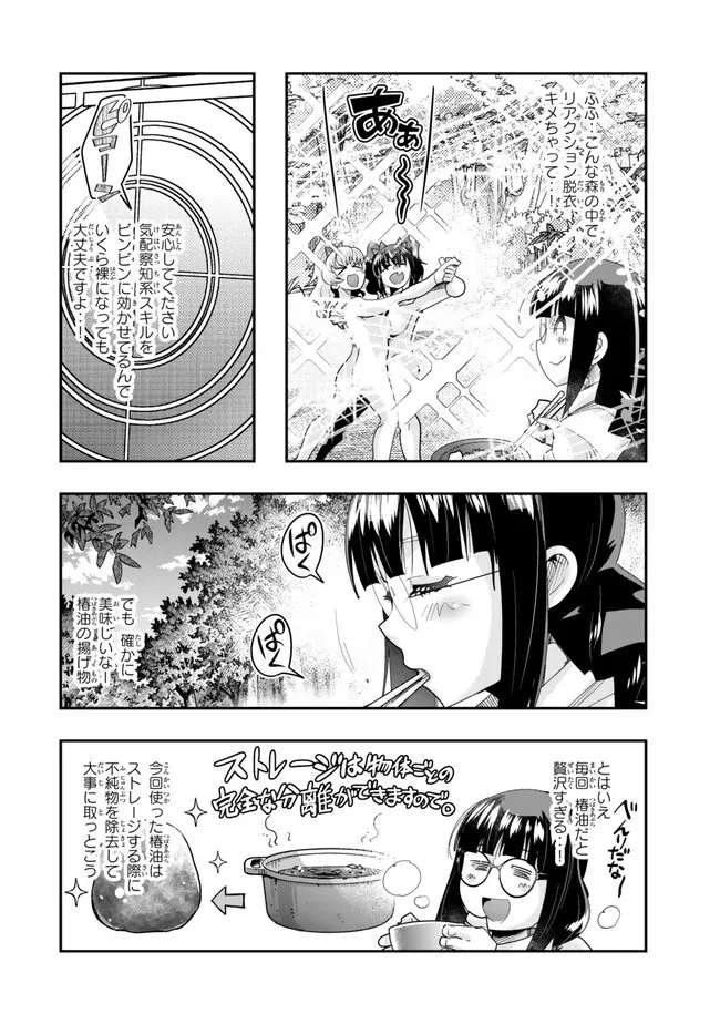 よくわからないけれど異世界に転生していたようです 第98.1話 - 16