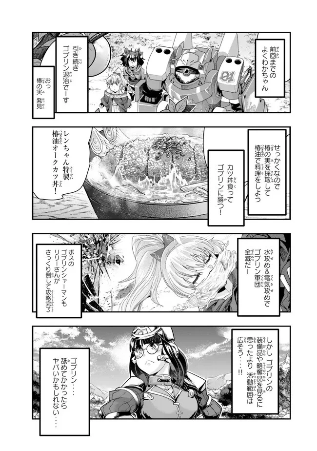 よくわからないけれど異世界に転生していたようです 第99.1話 - 1
