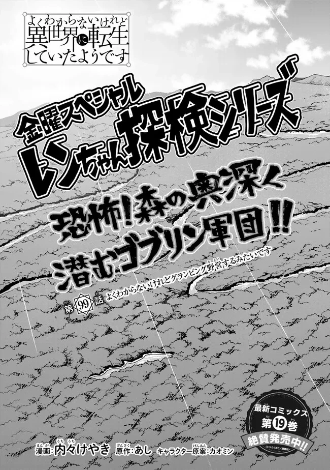 よくわからないけれど異世界に転生していたようです 第99.1話 - 5