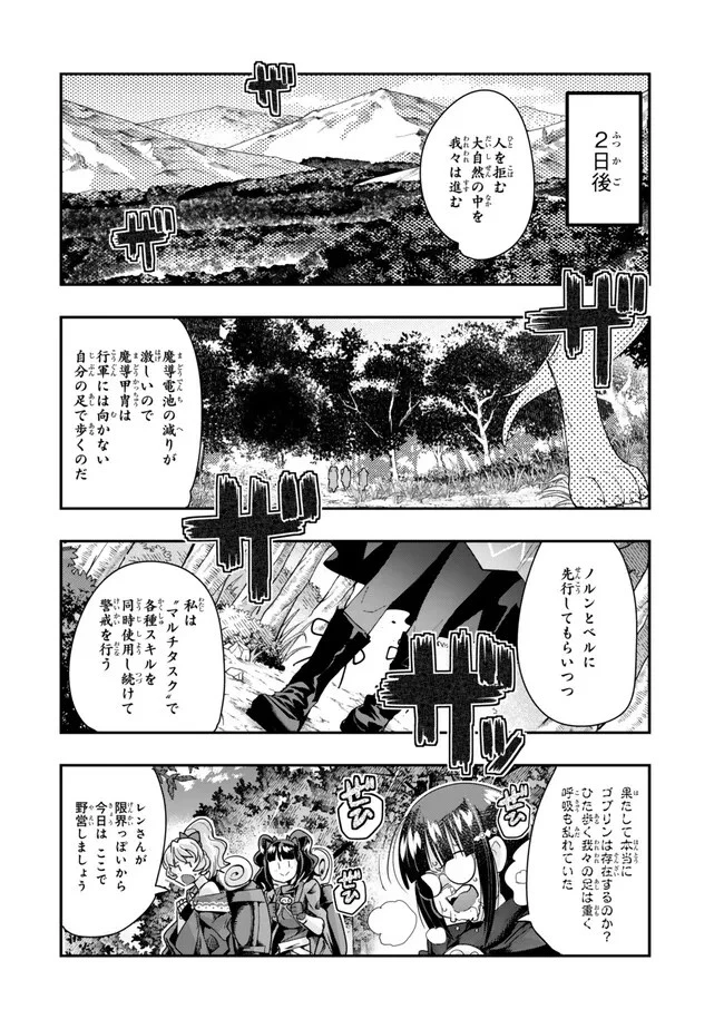よくわからないけれど異世界に転生していたようです 第99.1話 - 6