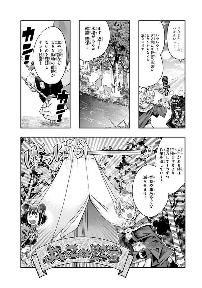 よくわからないけれど異世界に転生していたようです 第99.1話 - 7