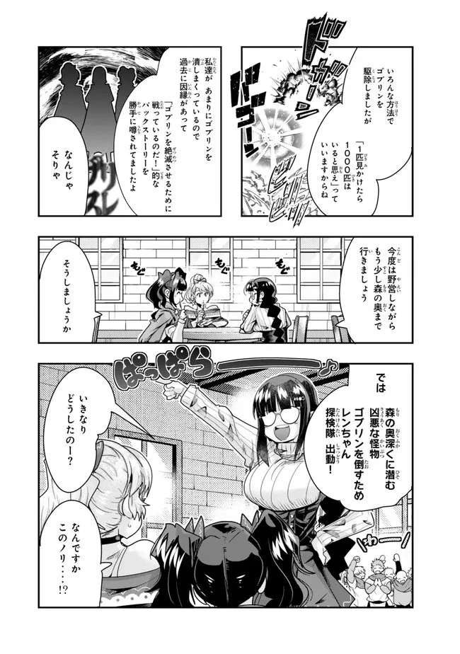 よくわからないけれど異世界に転生していたようです 第99.2話 - 4