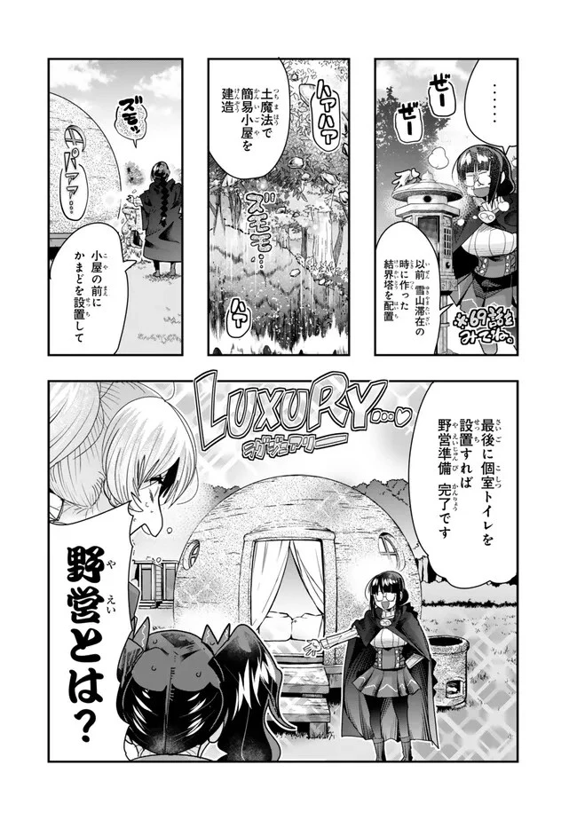よくわからないけれど異世界に転生していたようです 第99.2話 - 8