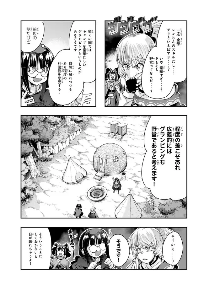 よくわからないけれど異世界に転生していたようです 第99.3話 - 9