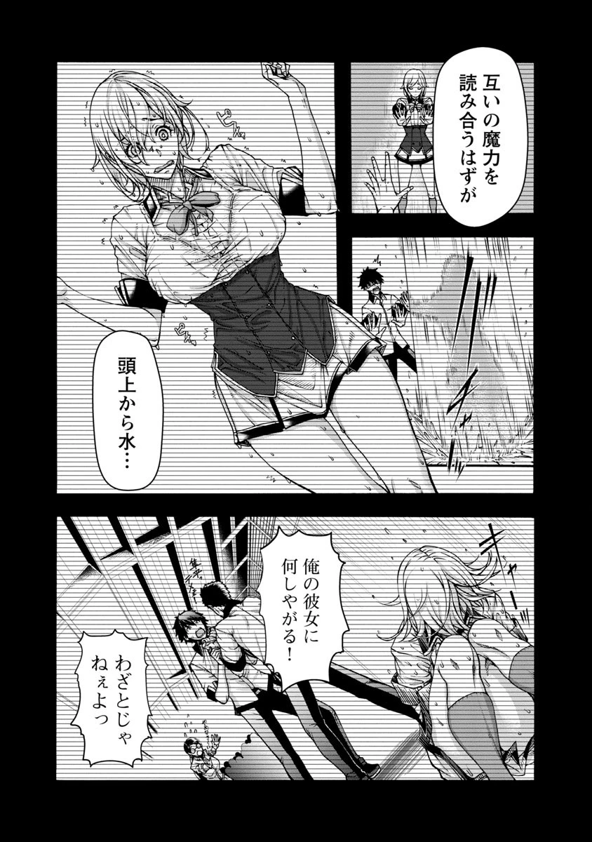 エロティカル・ウィザードと12人の花嫁 第1話 - 3