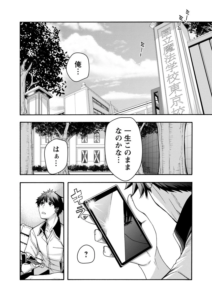 エロティカル・ウィザードと12人の花嫁 第1話 - 4