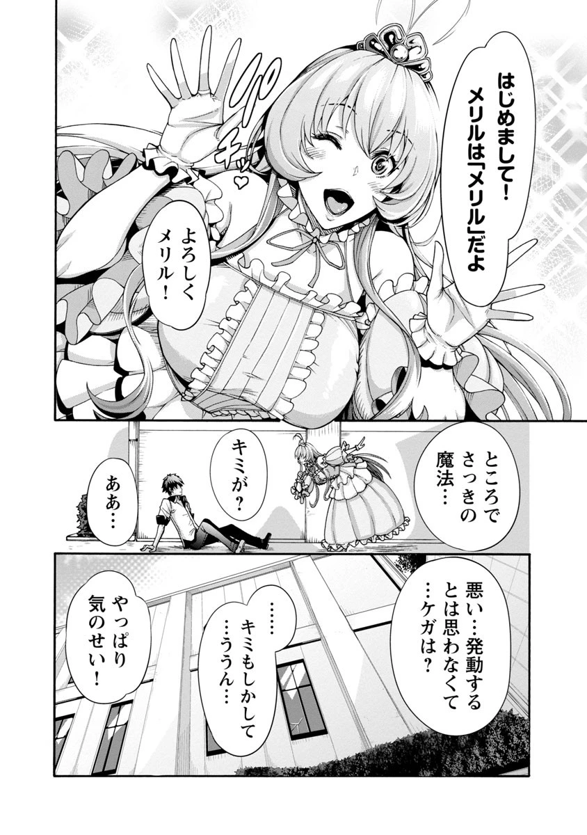 エロティカル・ウィザードと12人の花嫁 第1話 - 14