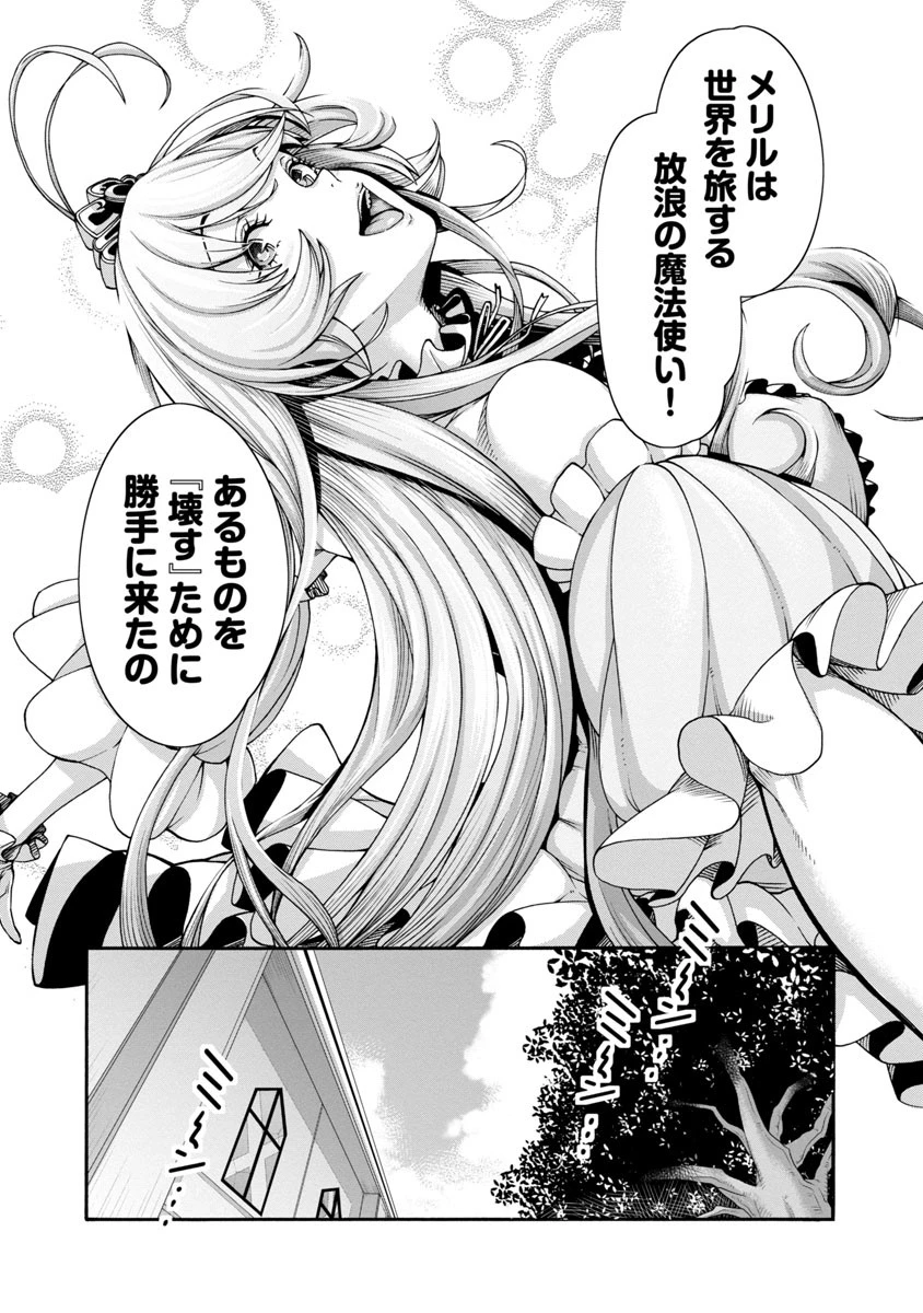 エロティカル・ウィザードと12人の花嫁 第1話 - 17