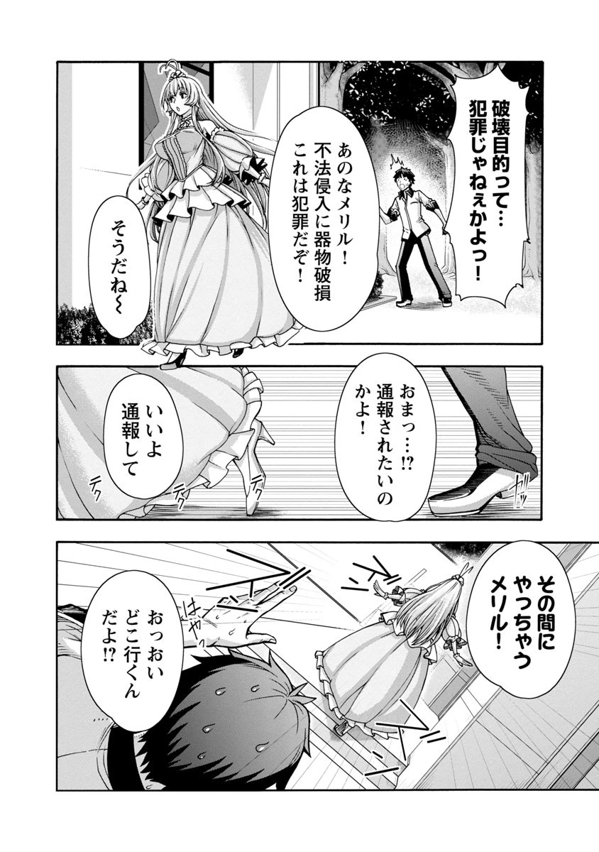 エロティカル・ウィザードと12人の花嫁 第1話 - 18