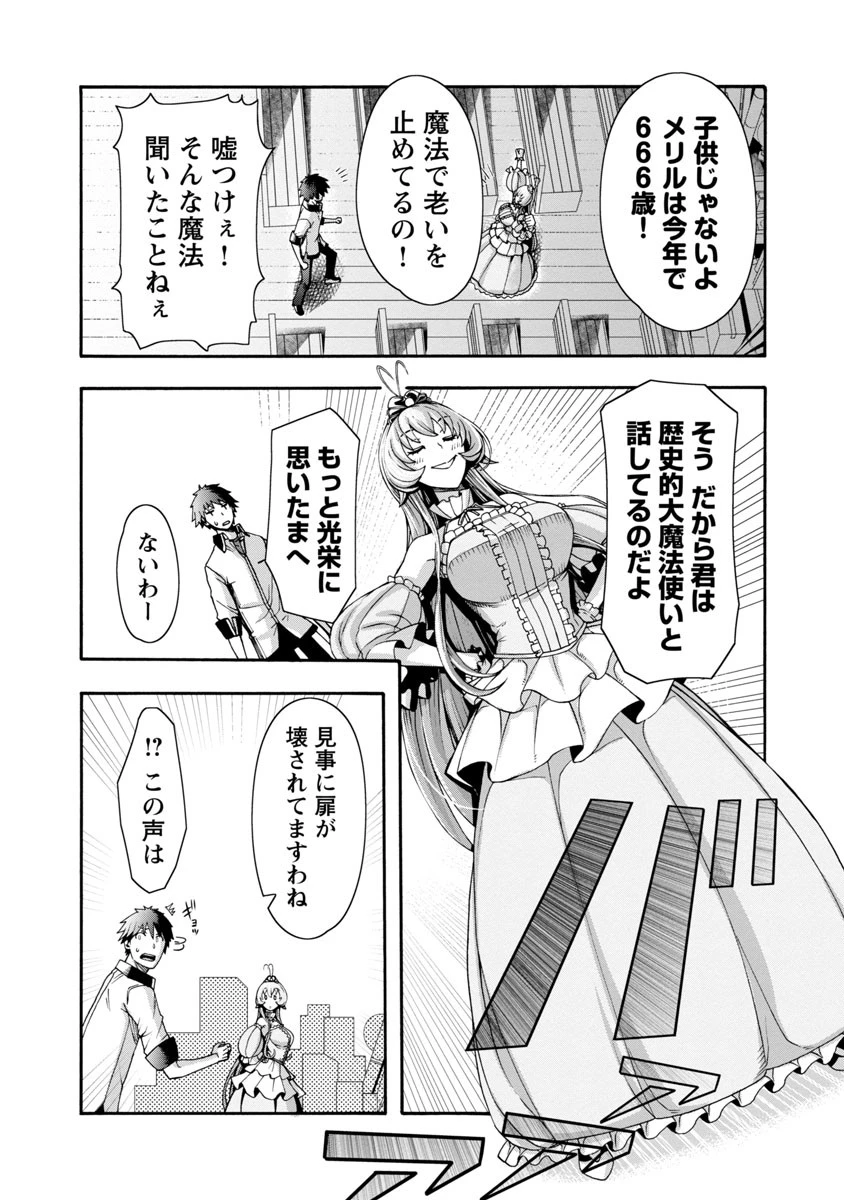 エロティカル・ウィザードと12人の花嫁 第1話 - 26