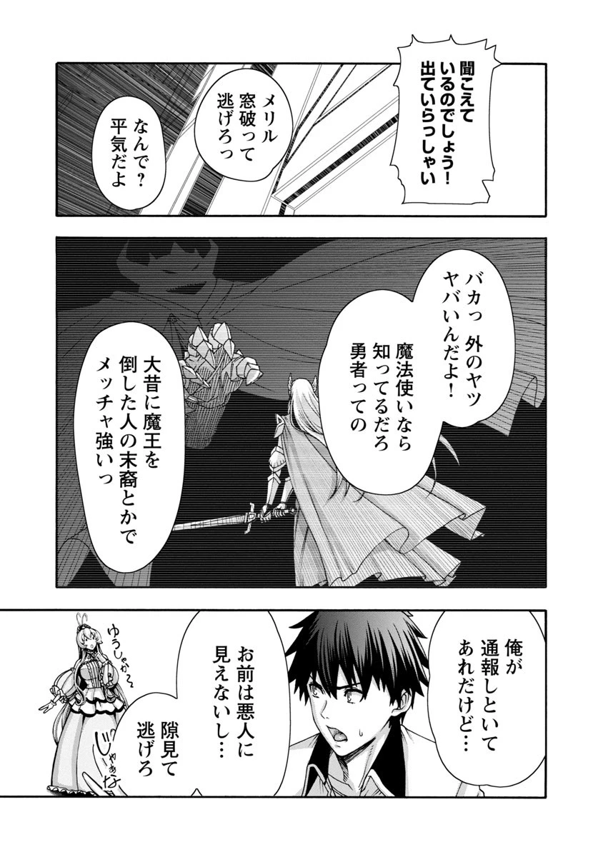 エロティカル・ウィザードと12人の花嫁 第1話 - 27