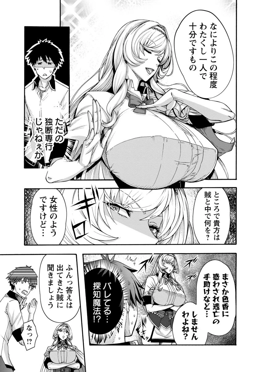 エロティカル・ウィザードと12人の花嫁 第1話 - 29