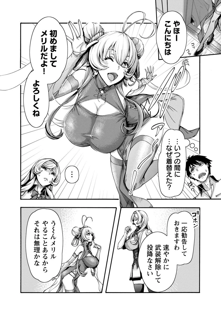 エロティカル・ウィザードと12人の花嫁 第1話 - 30