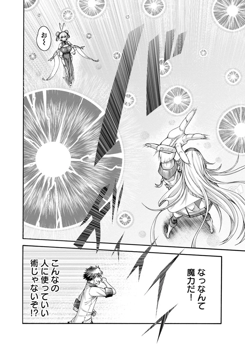 エロティカル・ウィザードと12人の花嫁 第1話 - 38