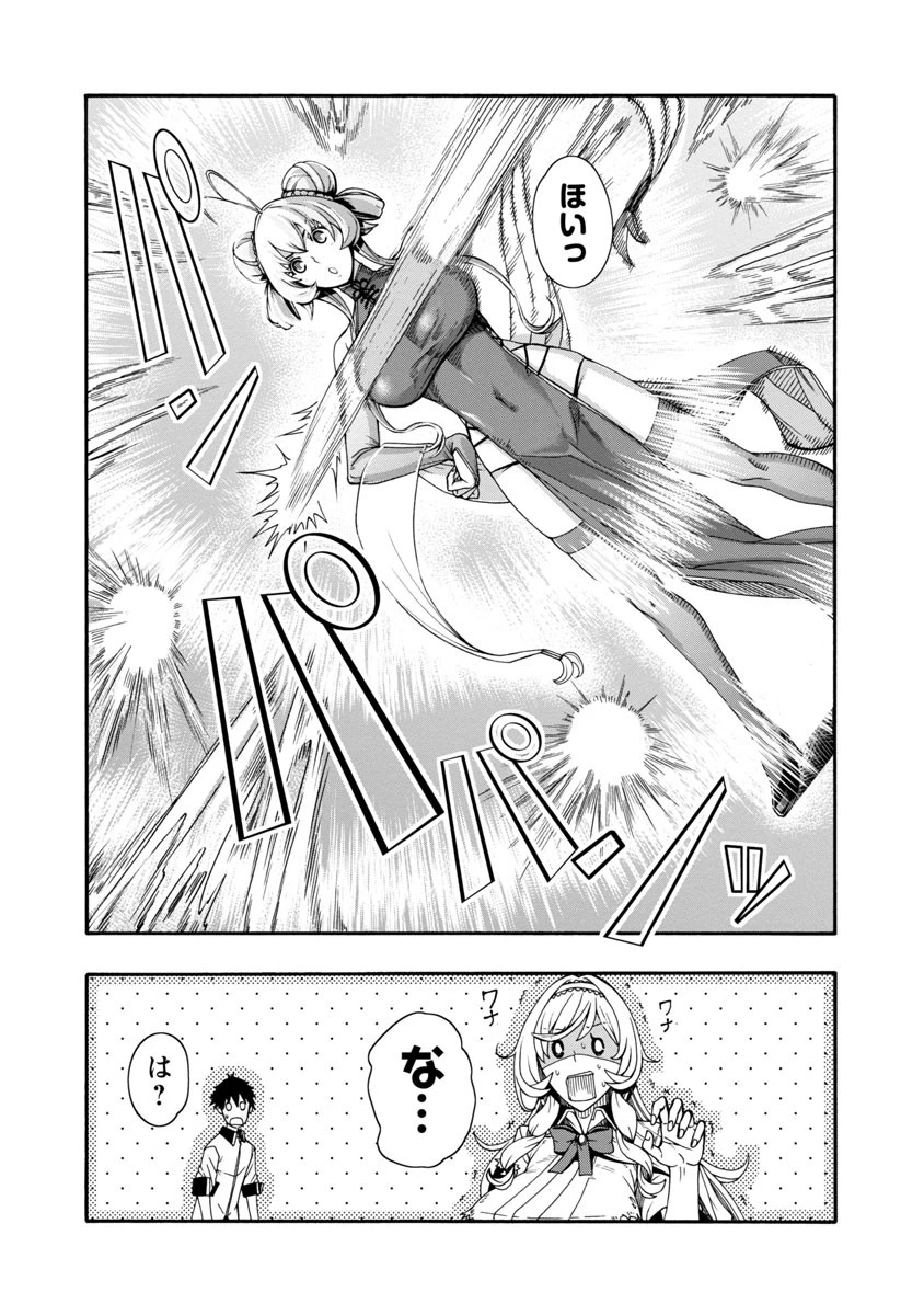 エロティカル・ウィザードと12人の花嫁 第1話 - 41