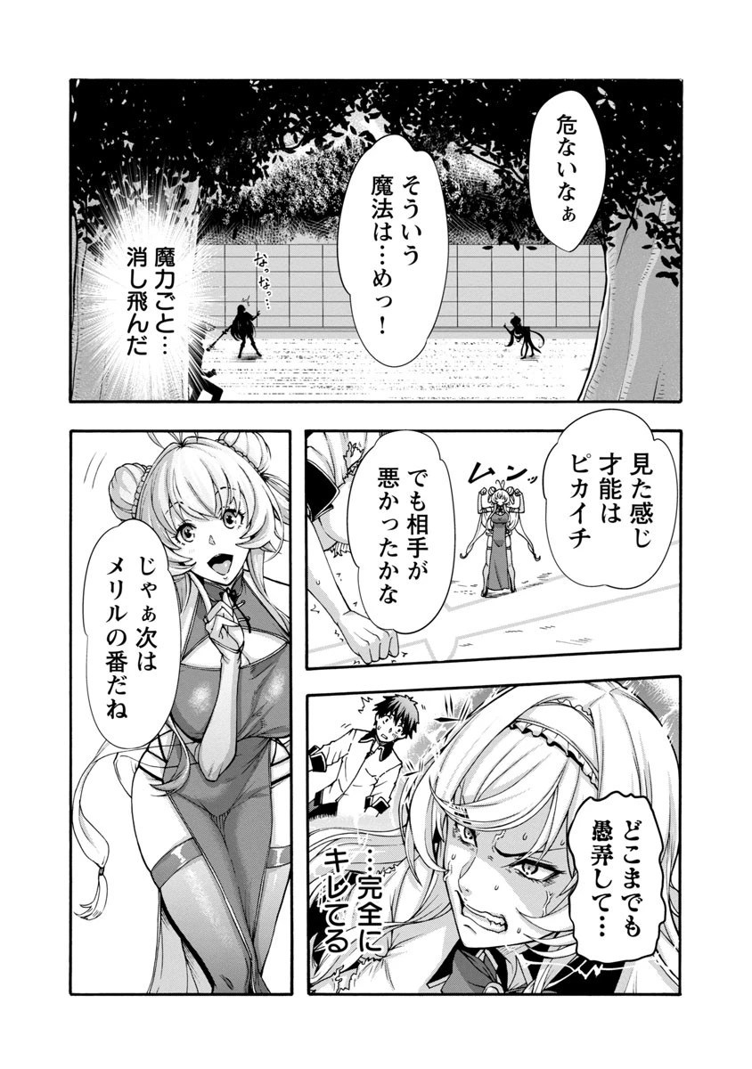 エロティカル・ウィザードと12人の花嫁 第1話 - 42