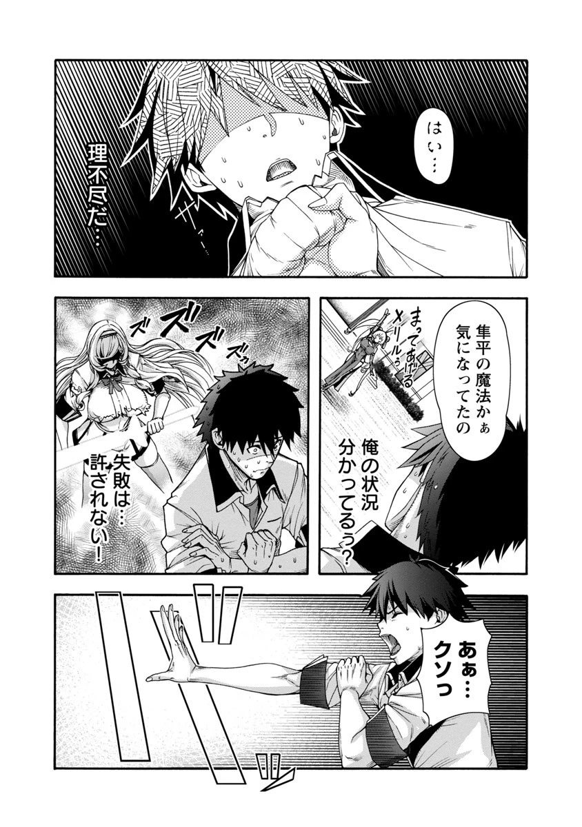 エロティカル・ウィザードと12人の花嫁 第1話 - 44