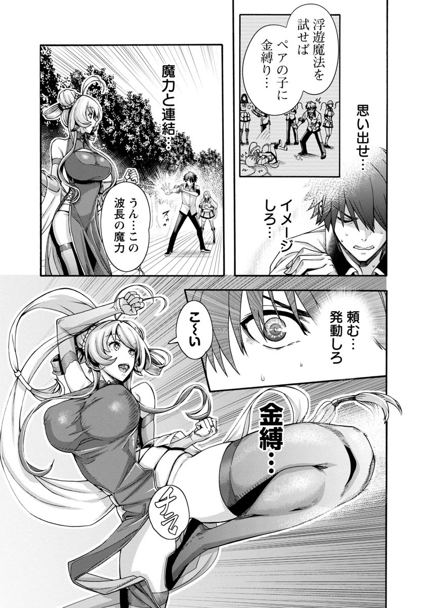 エロティカル・ウィザードと12人の花嫁 第1話 - 45