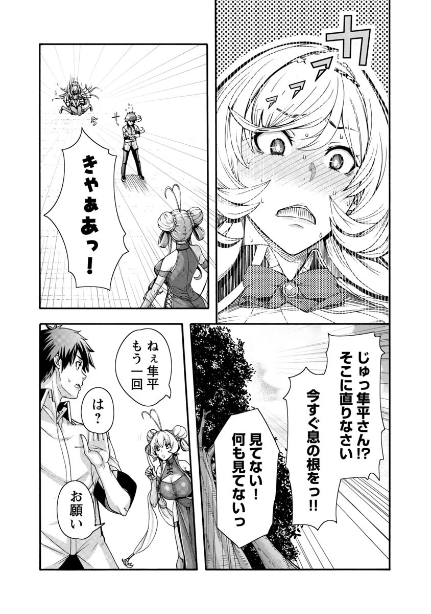 エロティカル・ウィザードと12人の花嫁 第1話 - 47