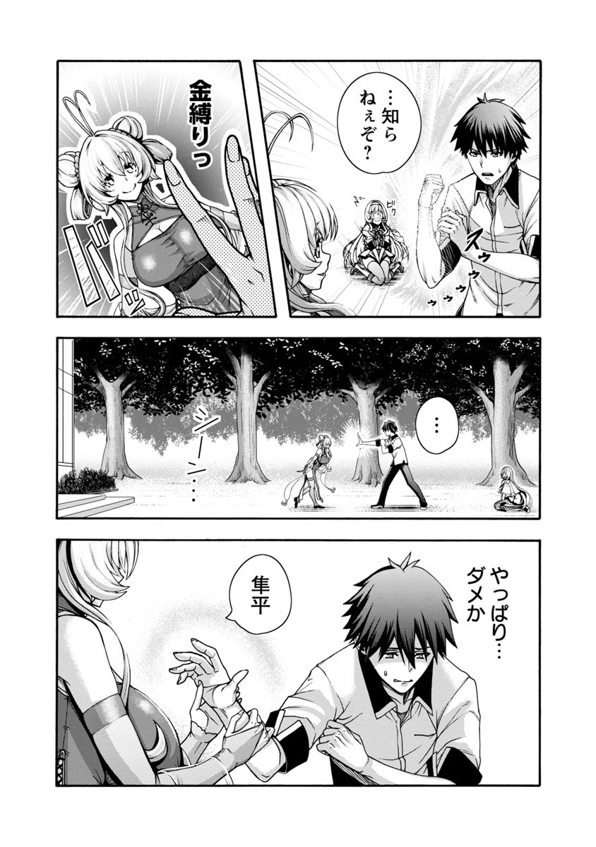 エロティカル・ウィザードと12人の花嫁 第1話 - 48